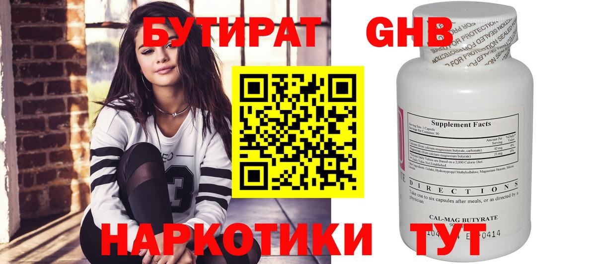 БУТИРАТ BDO 33%  Вход с VPN  Чусовой 