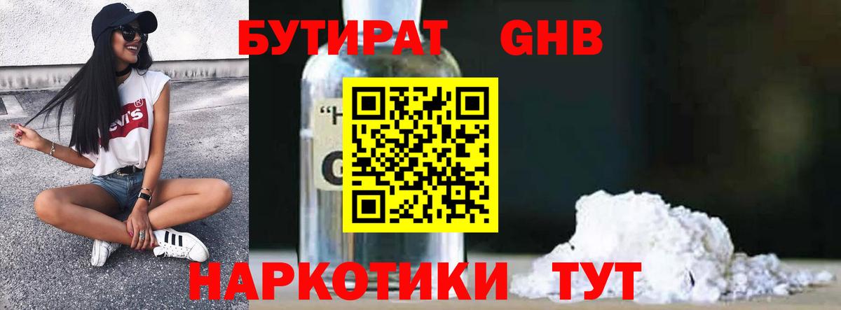 БУТИРАТ бутик Чусовой