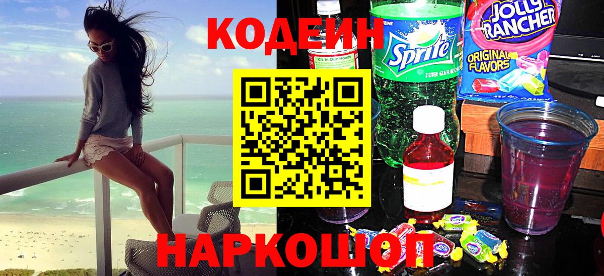 Кодеиновый сироп Lean напиток Lean (лин)  Вход с VPN  Чусовой  Кодеиновый сироп Lean напиток Lean (лин) 