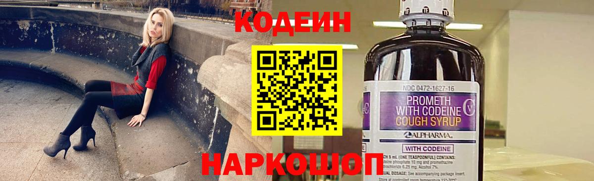 Кодеиновый сироп Lean напиток Lean (лин) Чусовой
