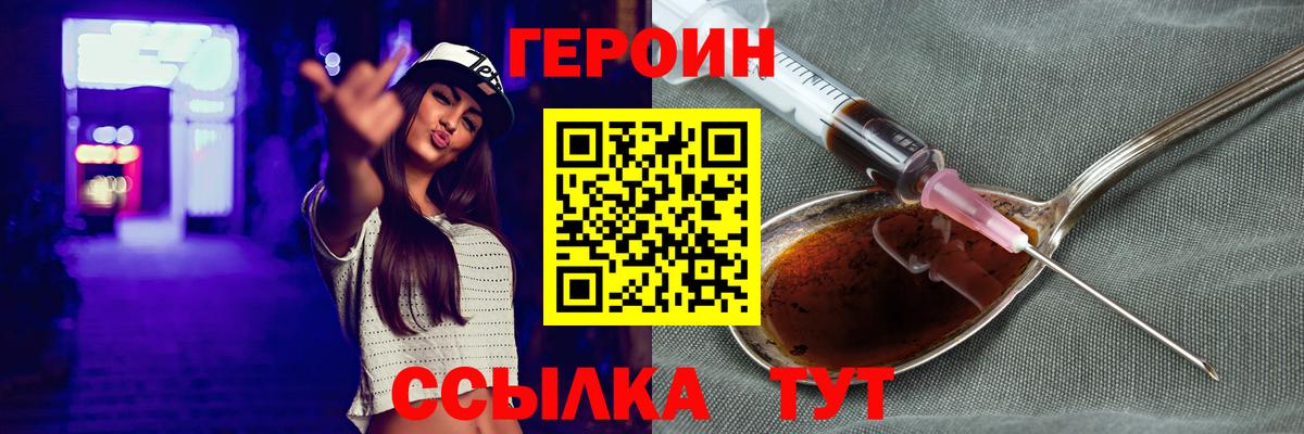 Героин  Вход с VPN  Чусовой  ГЕРОИН гречка 