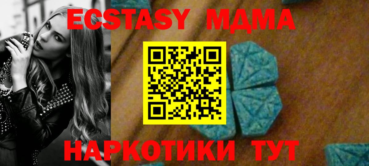 МДМА молли  Вход с VPN  MDMA  Чусовой 