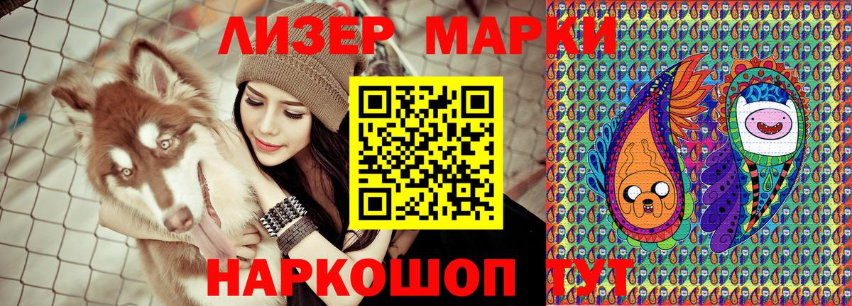 Марки N-bome  Наркотические марки 1,8мг  Вход с VPN  Наркотические марки 1,8мг  Чусовой 