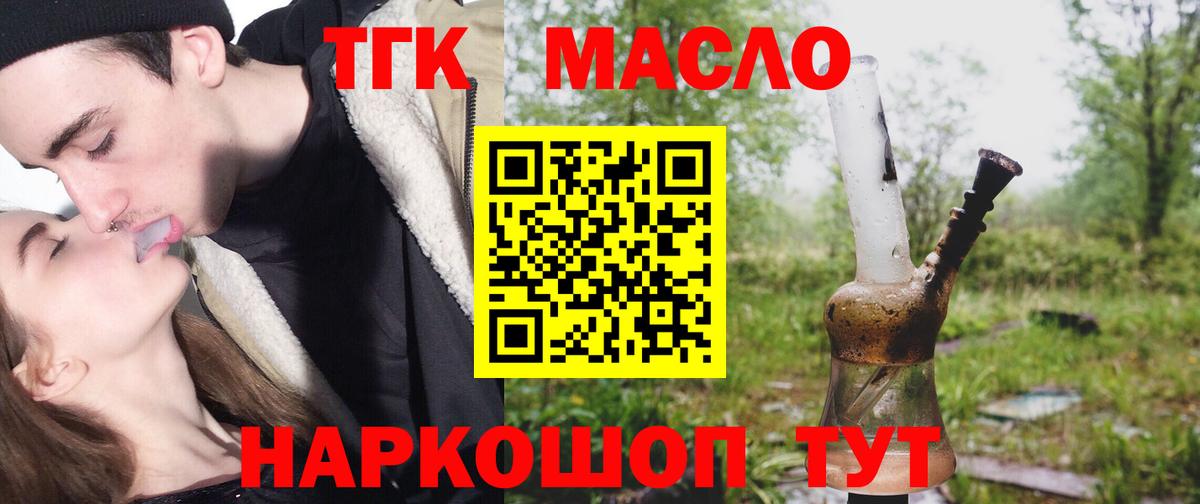 ТГК гашишное масло Чусовой