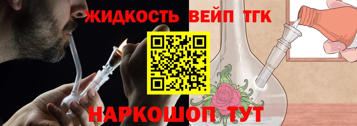 Дистиллят ТГК вейп с тгк  Дистиллят ТГК жижа  Вход с VPN  Чусовой 